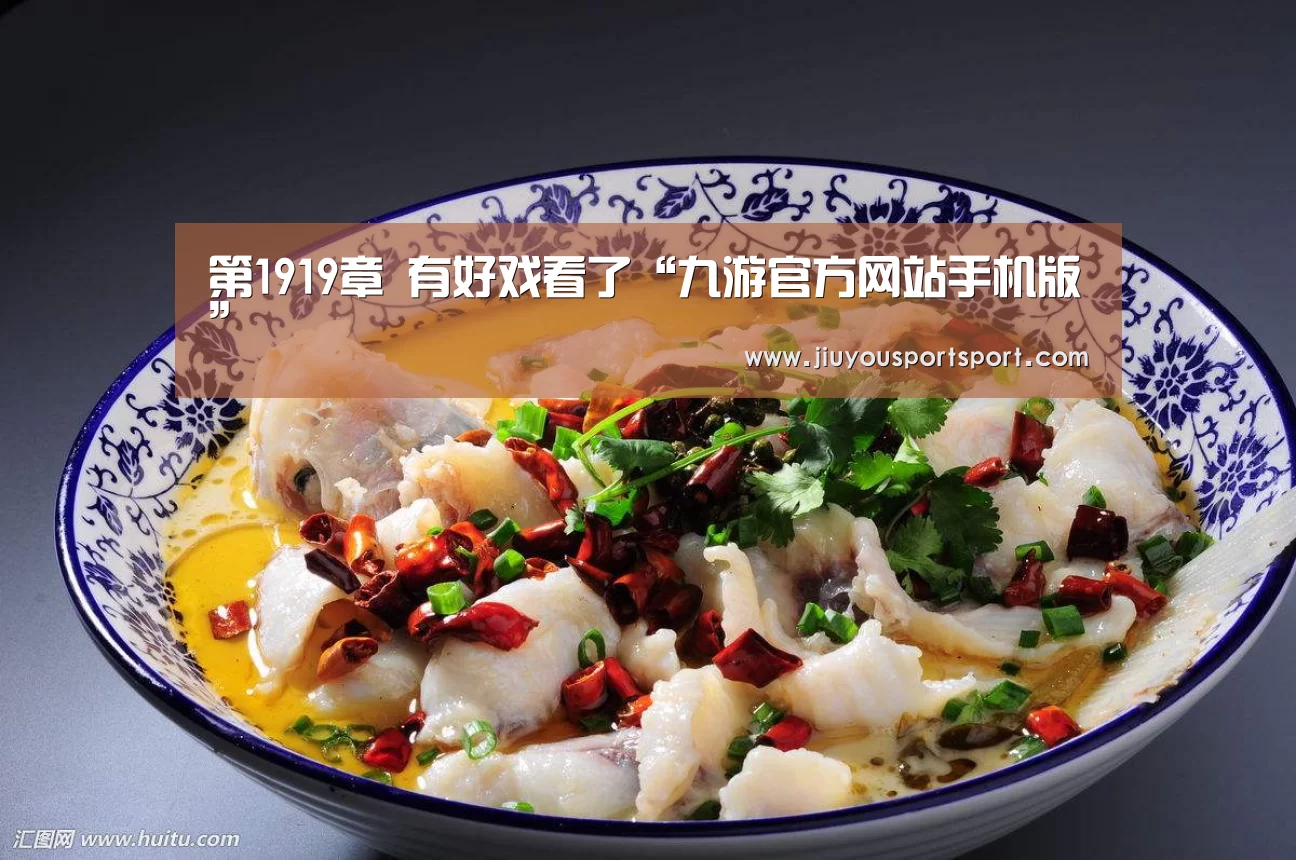 九游官方网站手机版