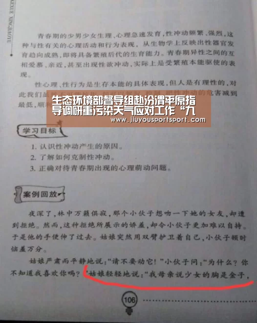 生态环境部督导组赴汾渭平原指导调研重污染天气应对工作“九游游戏中心官网”(图1) 九游官方网站手机版