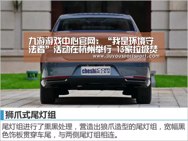 九游游戏中心官网:“我是环境守法者”活动在杭州举行 13家垃圾焚烧企业作出环境守法承诺(图1) 九游官网下载