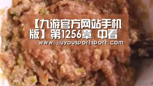 【九游官方网站手机版】第1256章 中看不中用(图3) 九游官网下载
