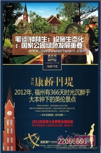笔谈|钟林生:设施生态化:国家公园绿色发展重要保障|九游官网下载(图2) 九游游戏中心官网
