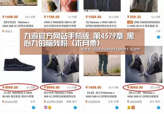 九游官方网站手机版_第4579章 黑心九的脑残粉(求月票)(图3) 九游官网下载