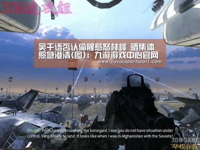 吴千语否认偷腥惹怒林峰 晒集体照急澄清(图):九游游戏中心官网(图3) 九游官网下载