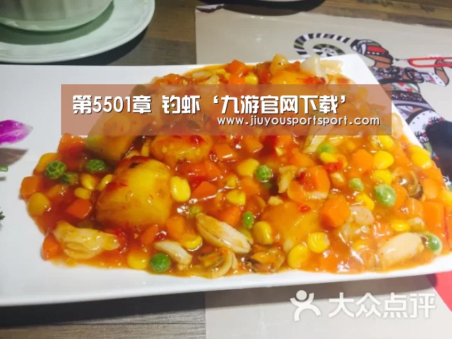 第5501章 钓虾‘九游官网下载’(图4) 九游官网下载