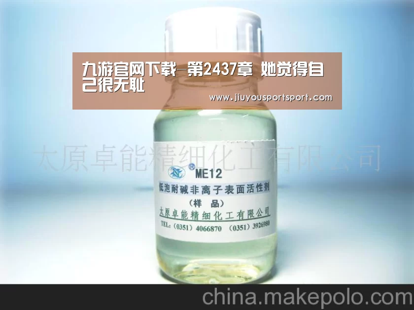 九游官网下载-第2437章 她觉得自己很无耻(图4) 九游游戏平台官网