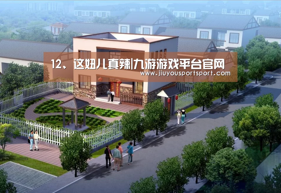 12、这妞儿真辣|九游游戏平台官网(图3) 九游游戏平台官网