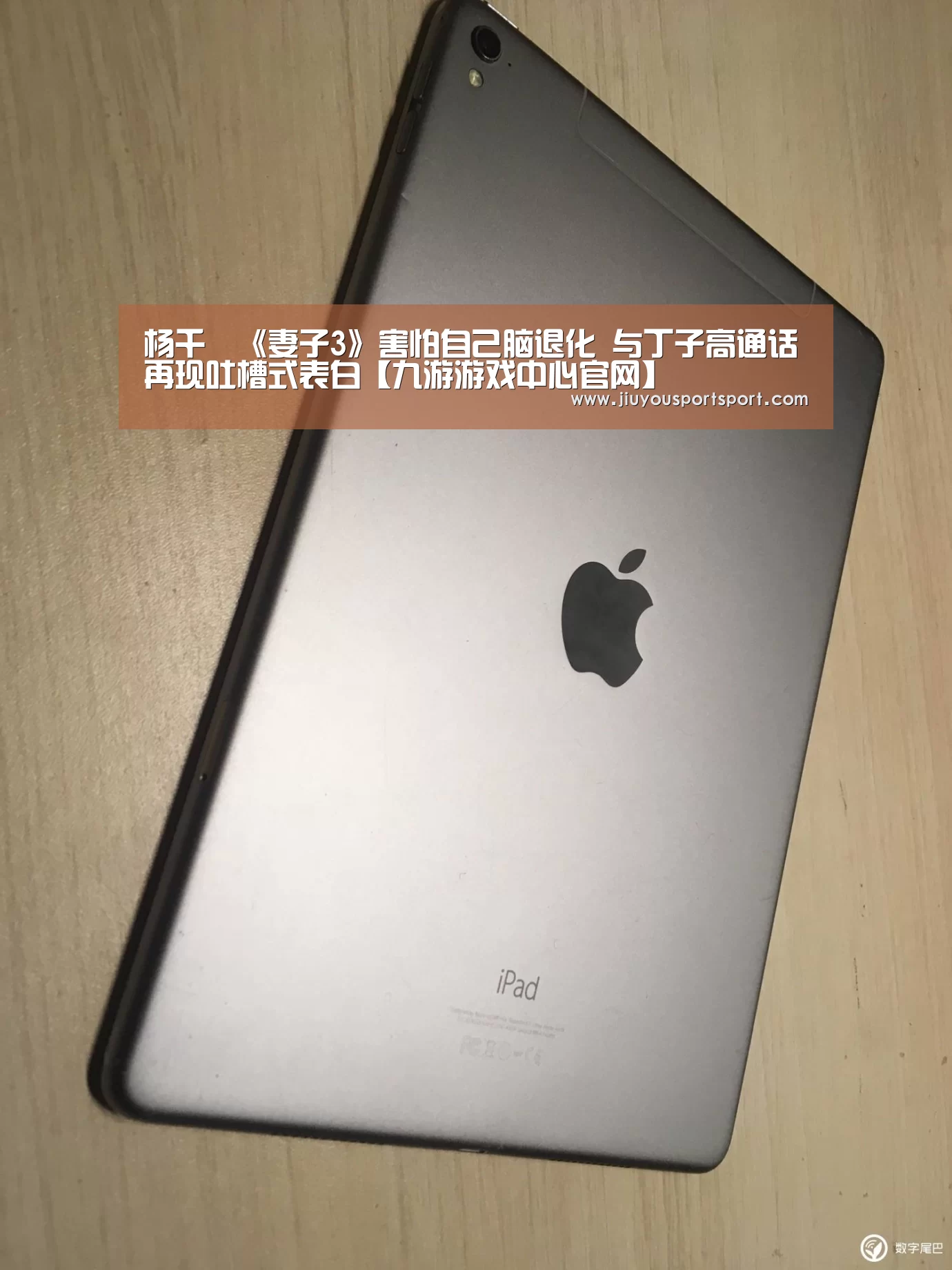 杨千嬅《妻子3》害怕自己脑退化 与丁子高通话再现吐槽式表白【九游游戏中心官网】(图4) 九游官网下载